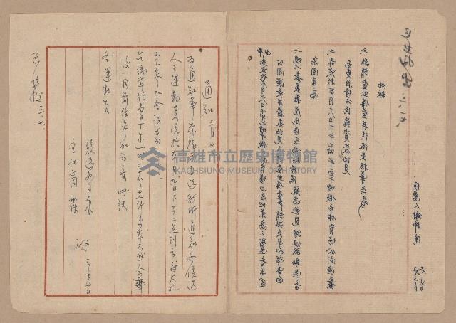 往來公文藏品圖，第24張