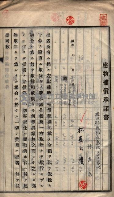 高雄工業用水道用地建物移轉承諾書
（買收關係－卅八之十五）藏品圖，第25張