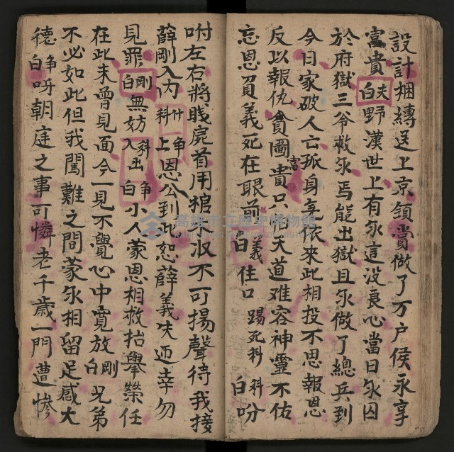 皮影戲劇本《反唐薛剛鬧花燈》藏品圖，第25張