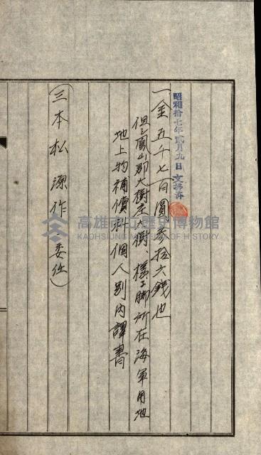 海軍用地水道敷地買收綴藏品圖，第26張