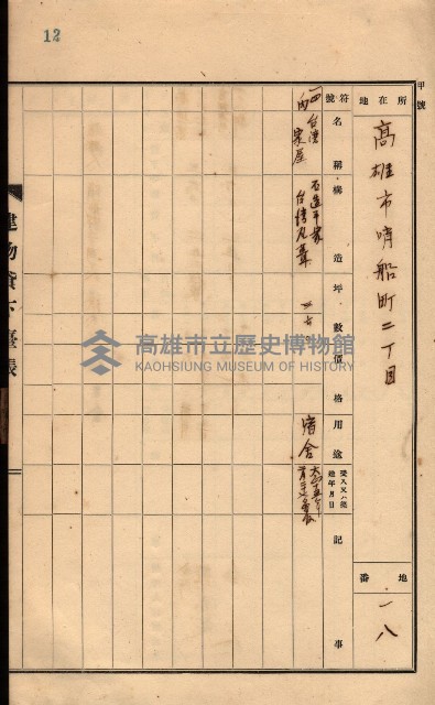 州所屬建物貸下臺帳（高雄州）藏品圖，第25張