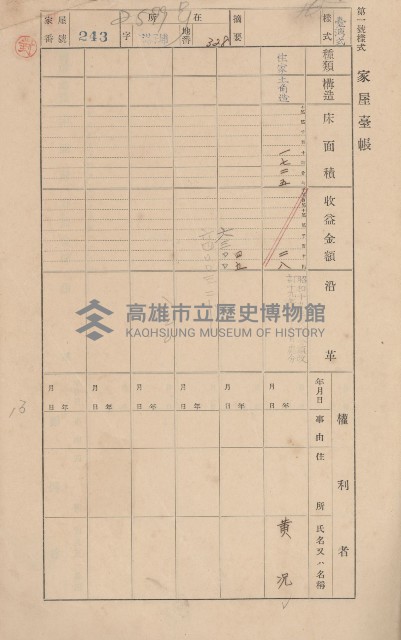 鳳山郡林園庄港子埔家屋臺帳（三冊之內第二號）藏品圖，第25張