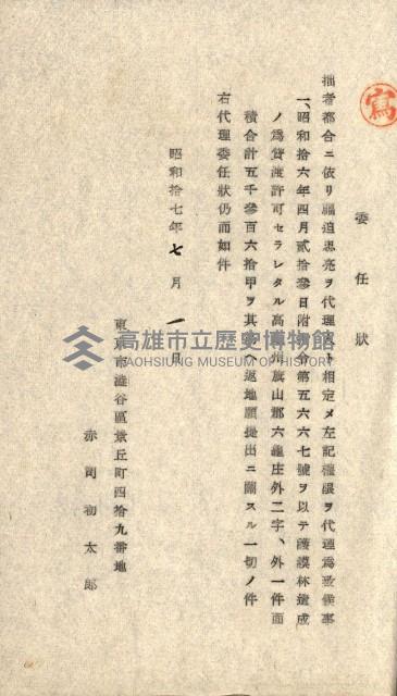 貸渡（旗山、恆春郡－被許可人赤司初太郎）藏品圖，第24張