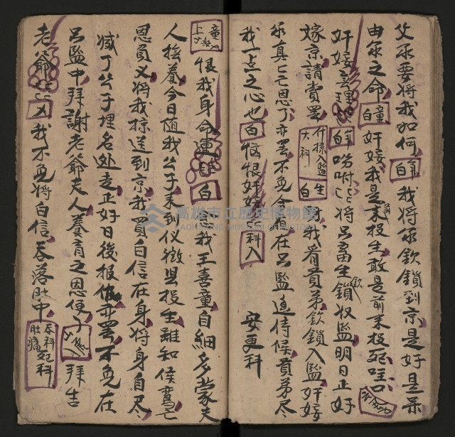 皮影戲劇本《斬梅魁》藏品圖，第25張