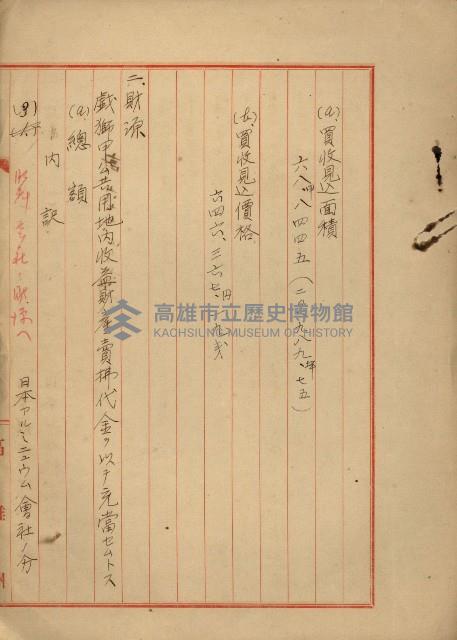 戰爭保險關係綴藏品圖，第25張