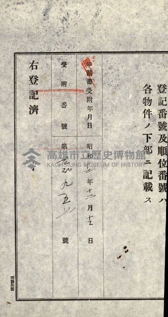 登記關係雜件綴－抵當權拋棄証書並其他
（買收關係－卅八之八）藏品圖，第25張