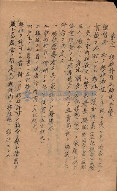 菸草耕作移民獎勵助成綱要藏品圖，第25張