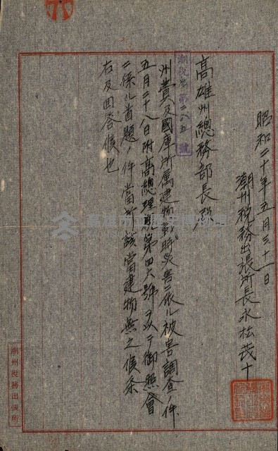 州費國庫所屬建物戰時災害被害關係書類綴
（地理系）藏品圖，第25張