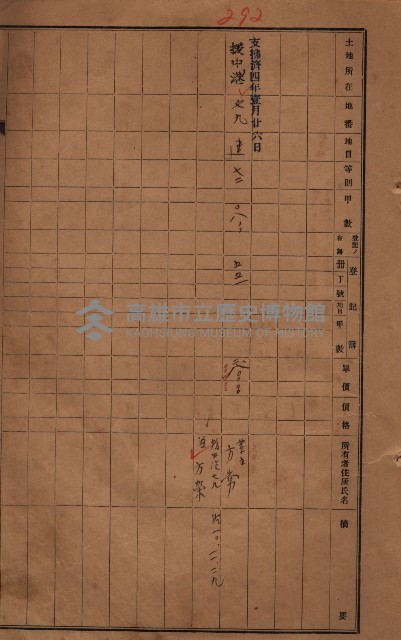 策源地2/5登記完了（援中港）藏品圖，第25張