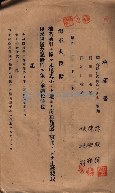承諾書－馬臨營四六號內A10號藏品圖，第25張