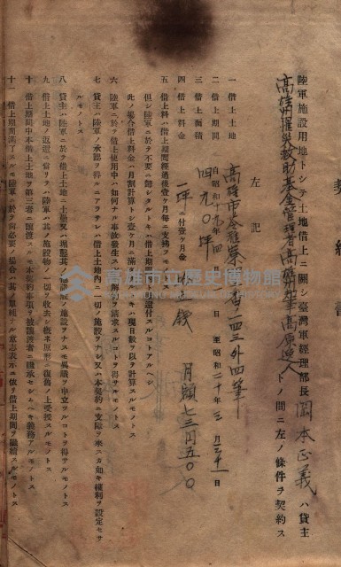 高雄市苓雅寮、過田子陸軍用地貸付藏品圖，第25張