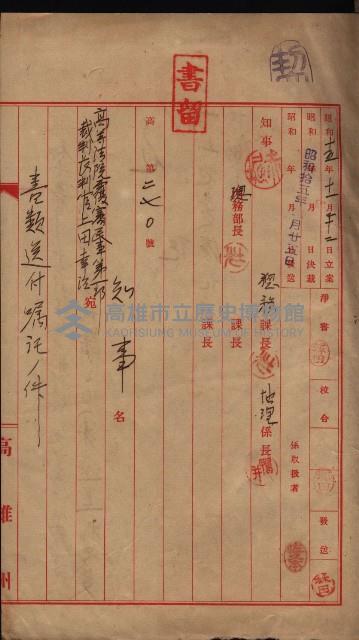 祭祀公業朱大經－買收登記關係書類
（買收關係－卅八之十九）藏品圖，第25張