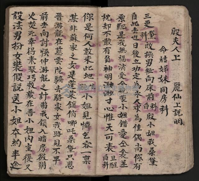 皮影戲劇本-《三門街狀元府 第一本》藏品圖，第25張