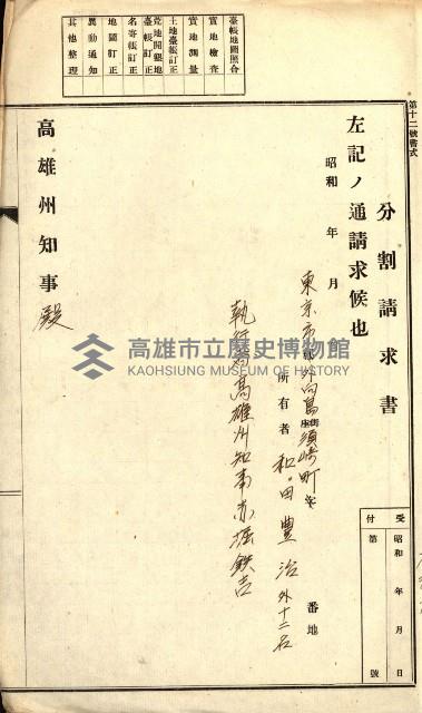 大岡山麓（海軍用地買收）藏品圖，第25張