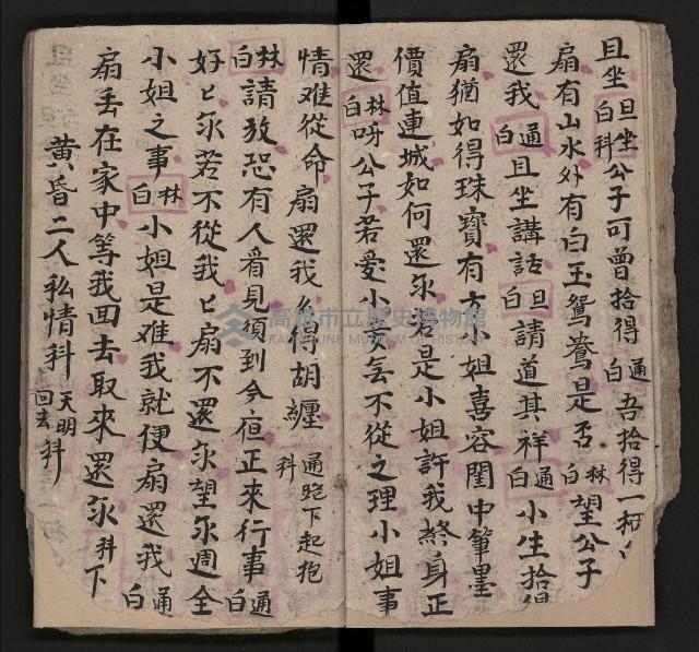 皮影戲劇本《八竅明珠 上部》藏品圖，第25張