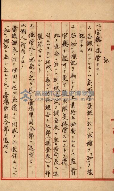 祕圖關係文書（地圖）藏品圖，第25張