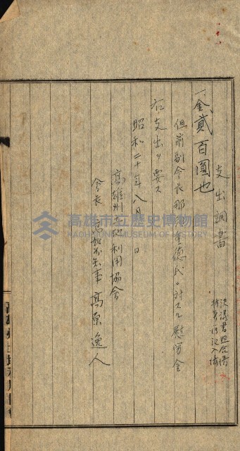 金錢關係書類綴－土地利用協會（雜出）藏品圖，第25張