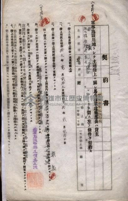 海軍土地借上契約書
（施設部長印捺印済）藏品圖，第25張