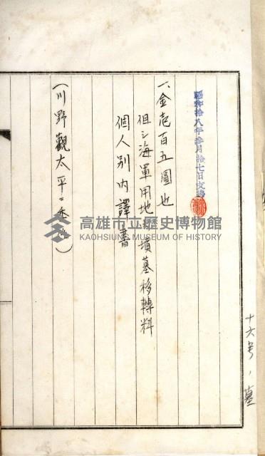 十六號、十七號、十八號用地買收藏品圖，第25張