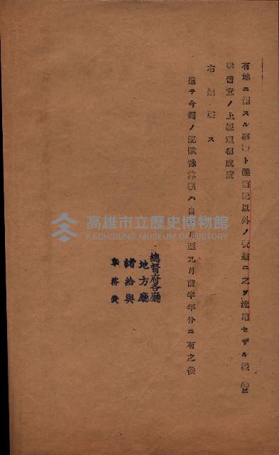 官有地整理費豫算關係（地理係）藏品圖，第25張