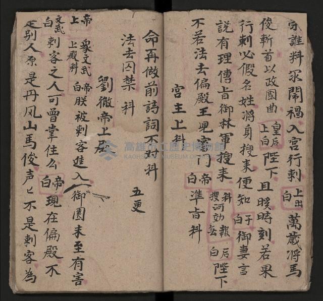 皮影戲劇本《四結義 三合明珠寶劍全部》藏品圖，第25張