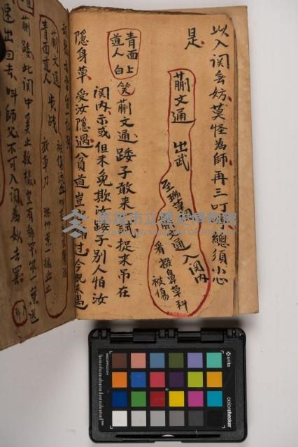 皮影戲劇本-《征交趾第三本》藏品圖，第24張