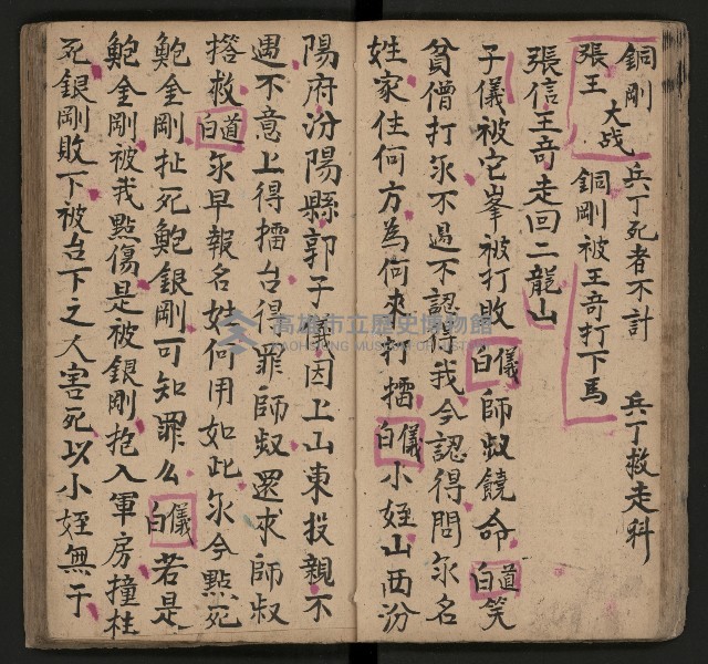 皮影戲劇本《唐明皇遊月宮》藏品圖，第25張