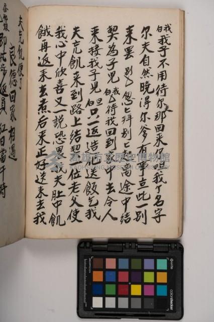 皮影戲劇本-《高良德全本》藏品圖，第24張