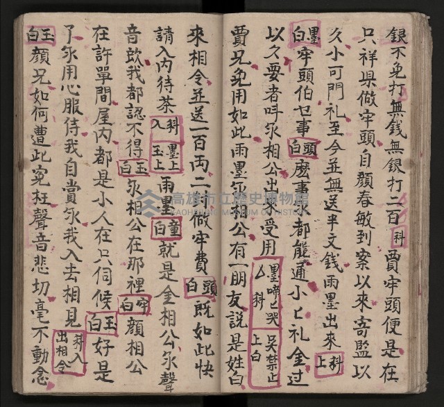 皮影戲劇本《包公案》藏品圖，第25張