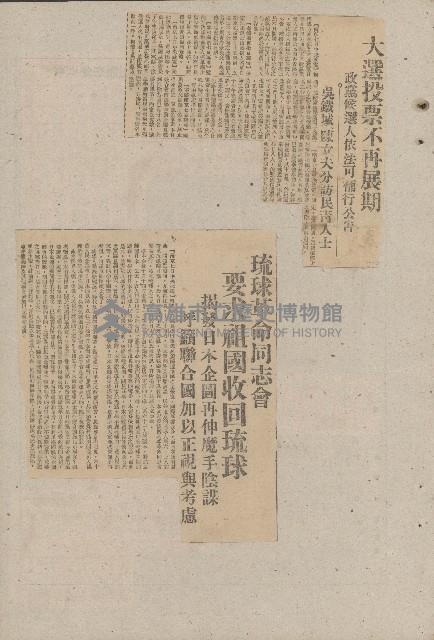 國際國內記事剪報集藏品圖，第73張