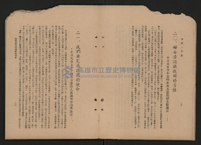 《彈指一年集》
（高雄市政叢書一）藏品圖，第24張