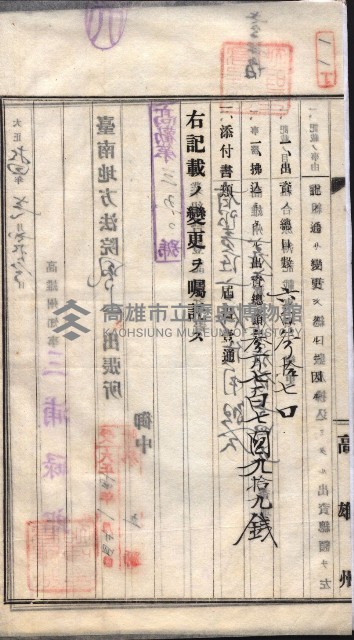 產業組合登記囑託書類綴入帳 
（申產第拾四號）藏品圖，第25張