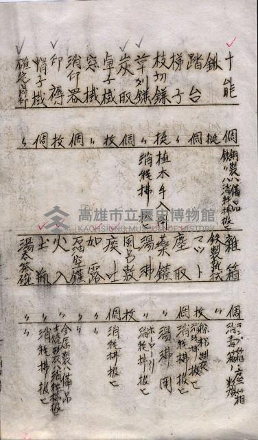 會計令達綴（會令第貳號）藏品圖，第24張