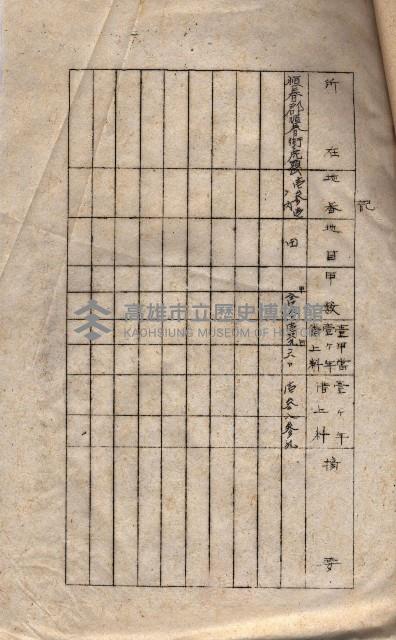 海軍（施設部ヨリ返戾借地支拂關係） 藏品圖，第25張
