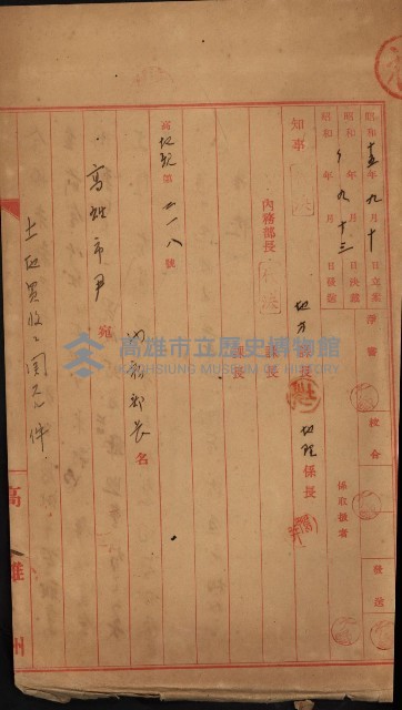 臺灣製糖株式會社土地買收藏品圖，第26張