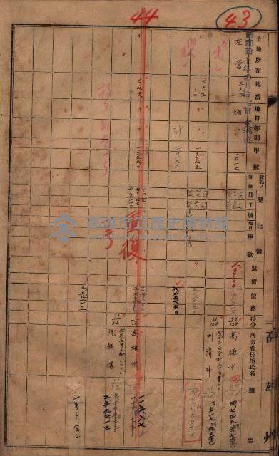 策源地第六回（海軍第六三三號用地買收）藏品圖，第25張