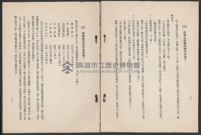 唐榮鐵工廠之請願書藏品圖，第24張