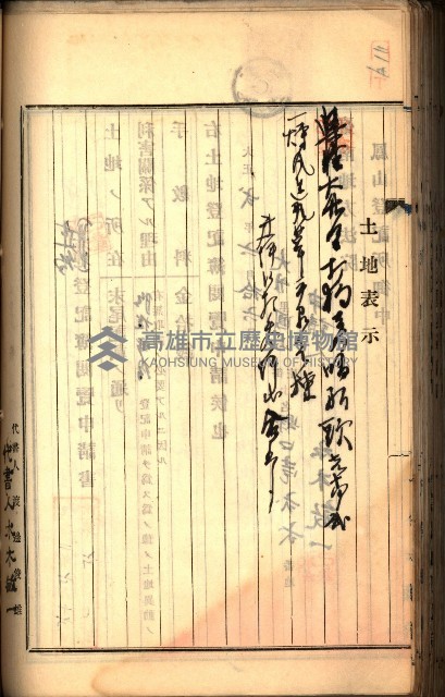 建物登記申請書、囑託書、通知書
附屬書類綴込帳（建申第壱號）藏品圖，第325張