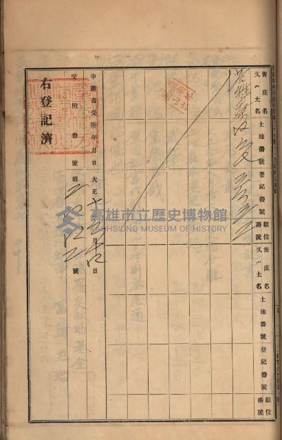 州財產－罹災救助買收土地登記藏品圖，第327張