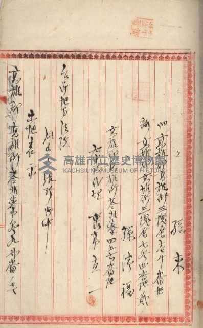 州財產－罹災救助基金所屬地ニ関スル登記原議書
（罹災救助－二十之五）藏品圖，第326張