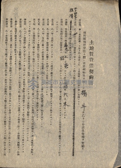 州有地貸付綴（高雄市）藏品圖，第330張