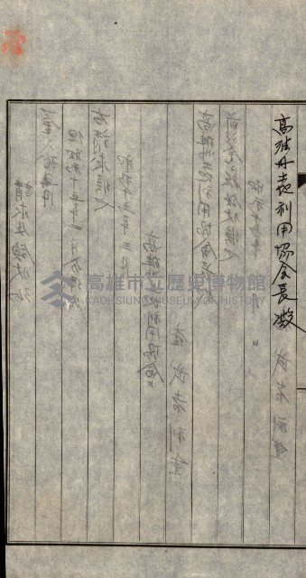 金錢關係書類綴－土地利用協會（雜出）藏品圖，第329張