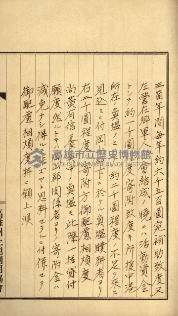 高雄州土地利用協會書類綴
（海軍用地使用許可關係）藏品圖，第328張