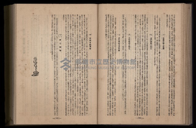 《臺灣省首屆民選縣市長暨縣市議員特輯》藏品圖，第204張