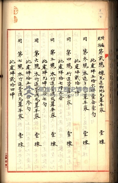 建物登記申請書、囑託書、通知書
附屬書類綴込帳（建申第壱號）藏品圖，第205張