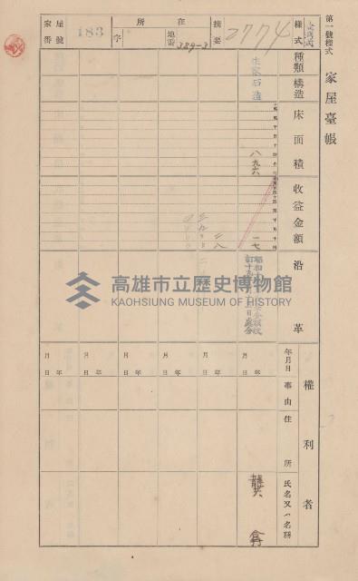 鳳山郡小港庄鳳鼻頭家屋臺帳（二冊之內第一號）藏品圖，第205張