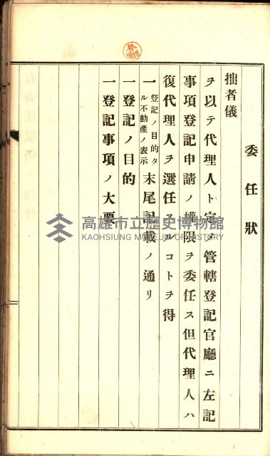 土地賣渡承諾書綴－完結
（阿公店溪治水工事用地－第一回買收）藏品圖，第205張
