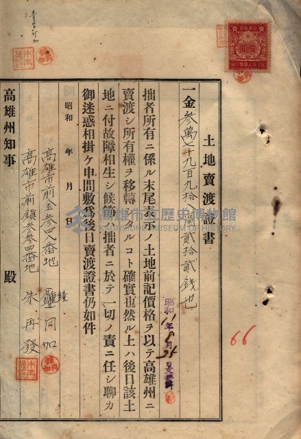 公共用地賣渡承諾書綴、賣渡證書（戲獅甲前鎮）藏品圖，第205張