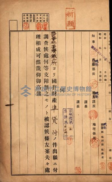 國有財產準貸付許可綴－高雄州高雄市
（昭和十七年度）藏品圖，第205張