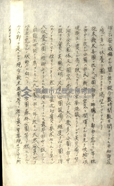 壽山公園貸下書類（指令第二一八號許可）藏品圖，第206張